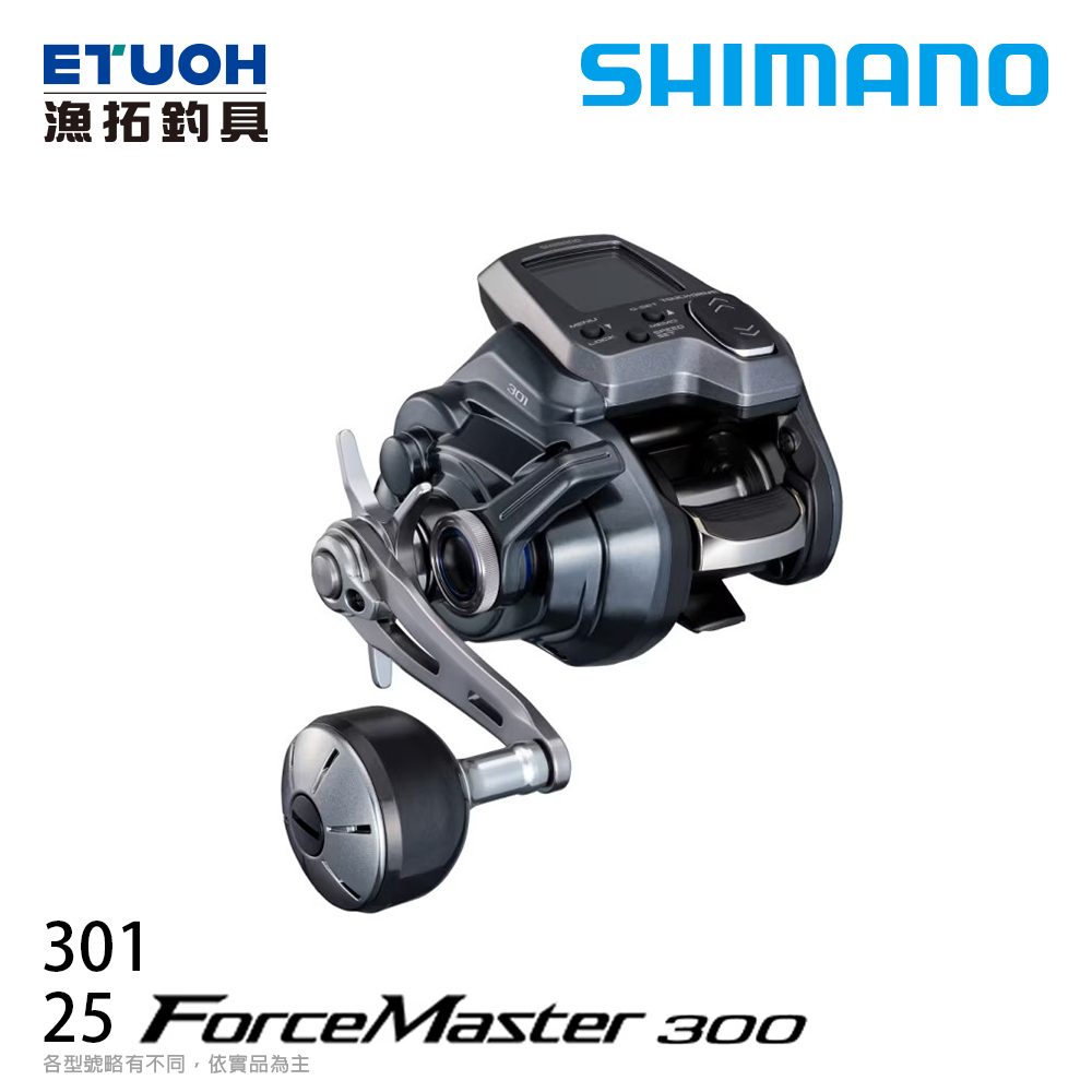 SHIMANO 25 FORCE MASTER 301 [電動捲線器] [輕型電捲]